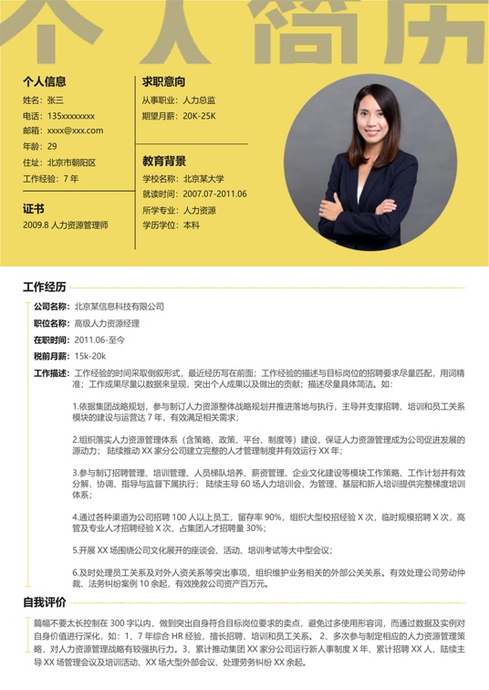 职场专业简历 (38)单页简历word模板